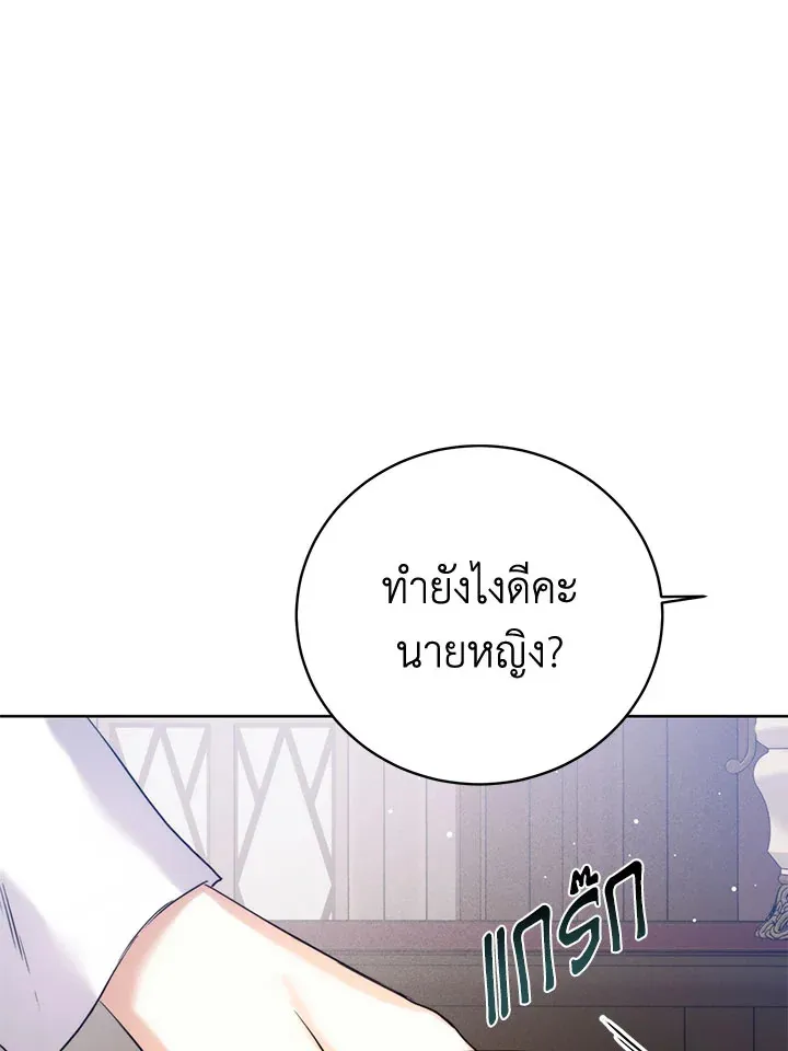 Royal Marriage - หน้า 74