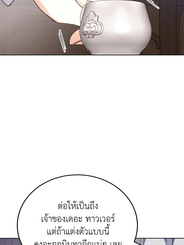 Royal Marriage - หน้า 75