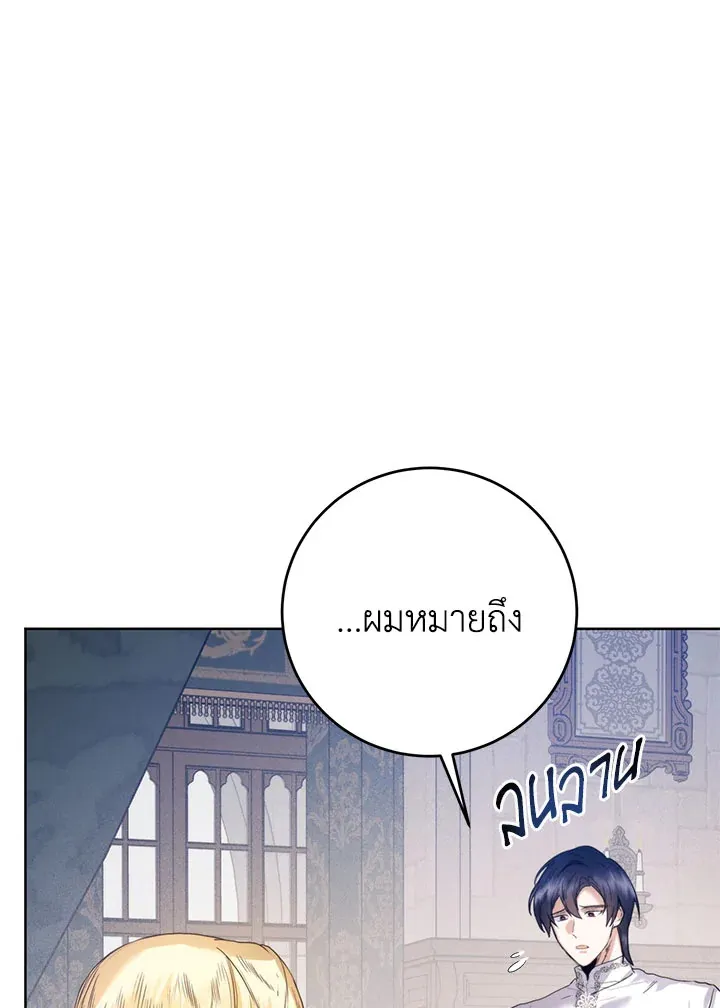 Royal Marriage - หน้า 8