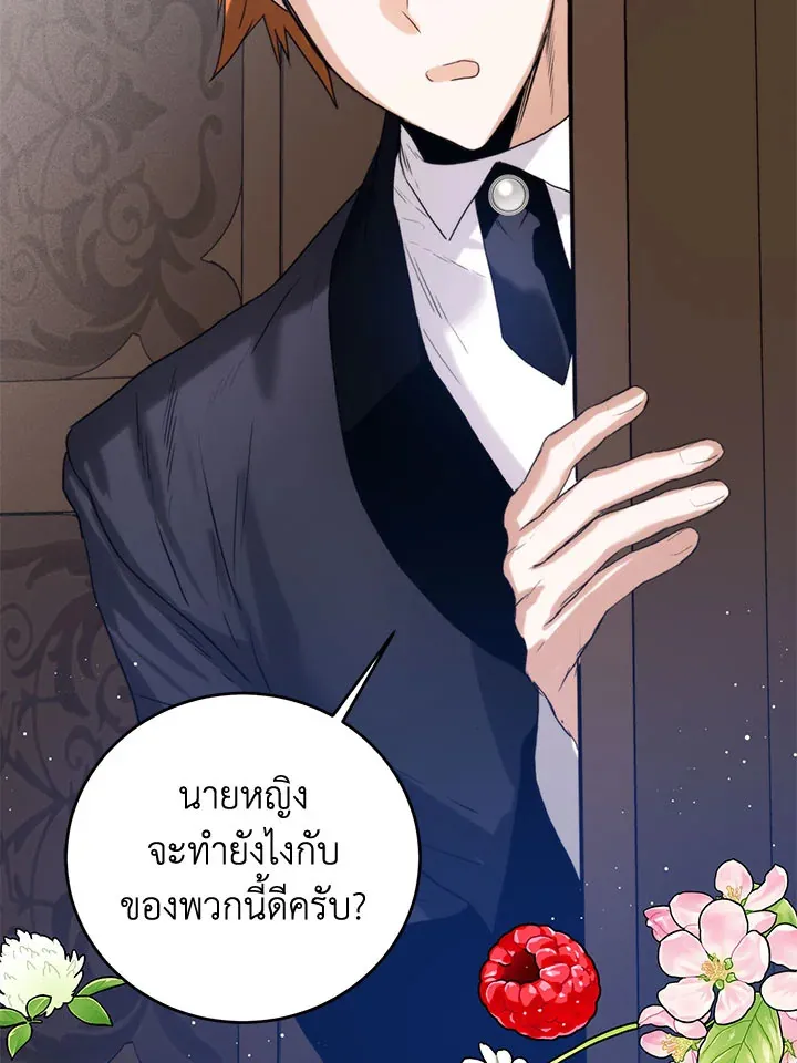 Royal Marriage - หน้า 81