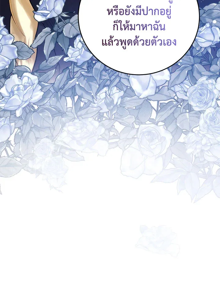 Royal Marriage - หน้า 93