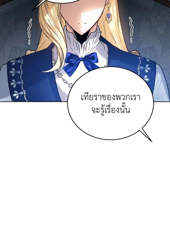 Royal Marriage - หน้า 13