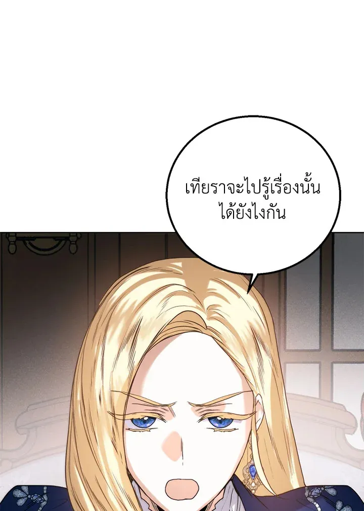 Royal Marriage - หน้า 15