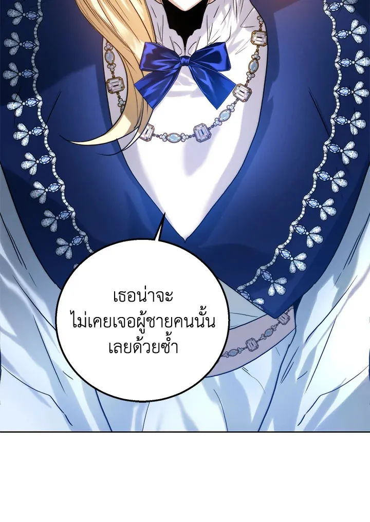 Royal Marriage - หน้า 16