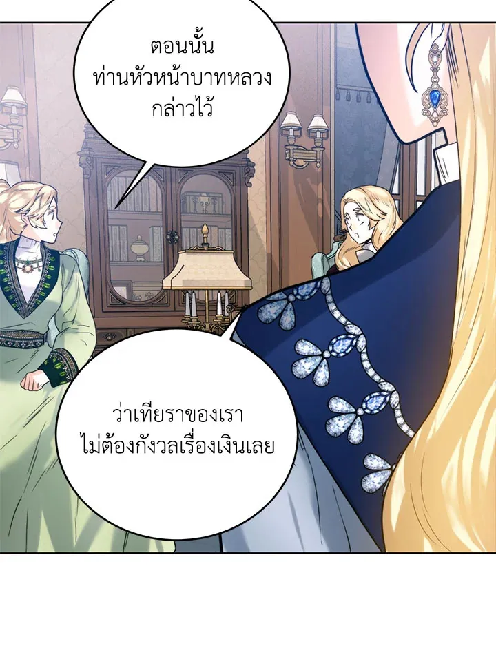 Royal Marriage - หน้า 22