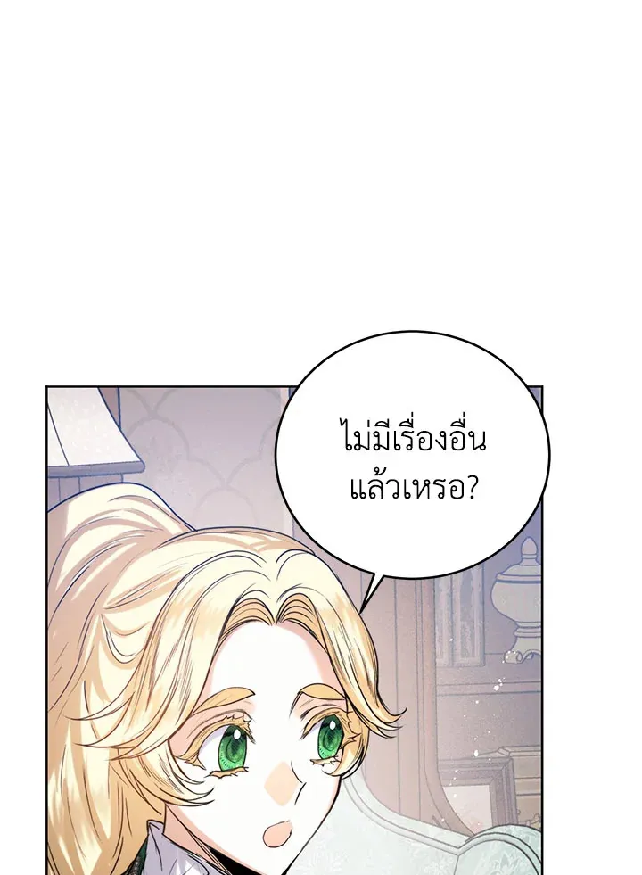 Royal Marriage - หน้า 26