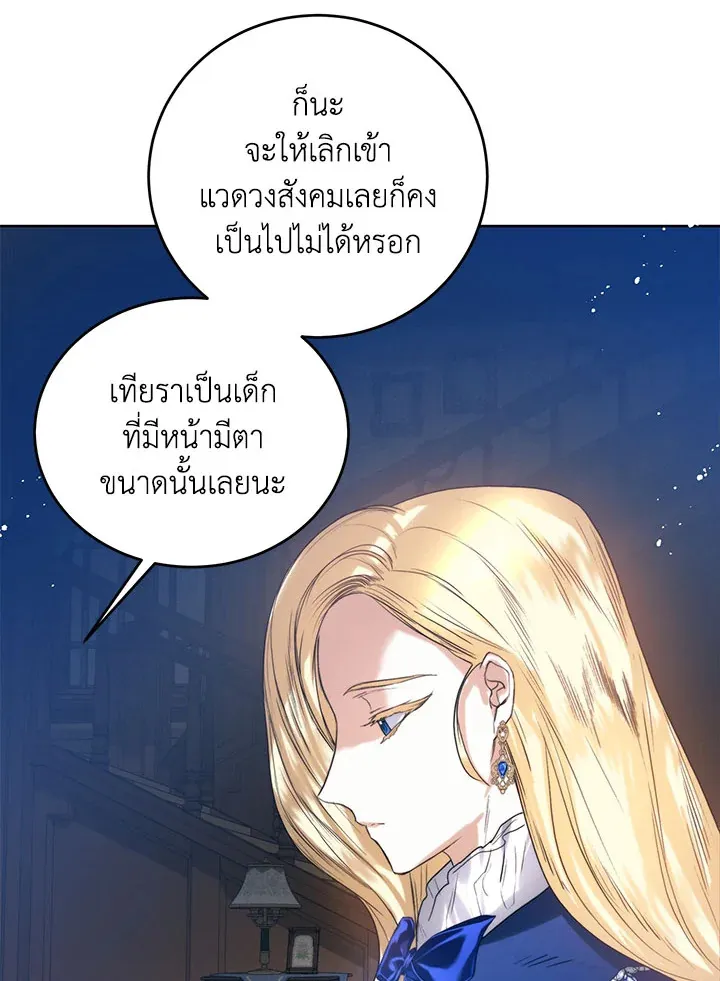 Royal Marriage - หน้า 33