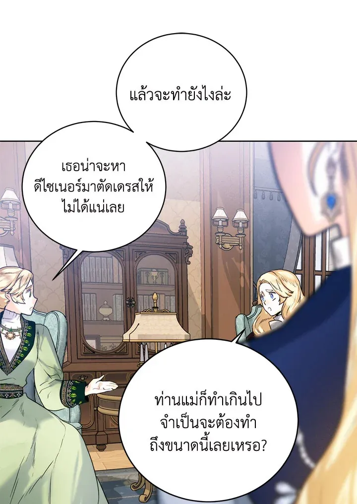 Royal Marriage - หน้า 35