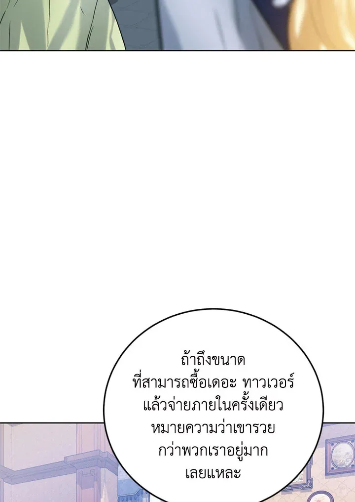 Royal Marriage - หน้า 36