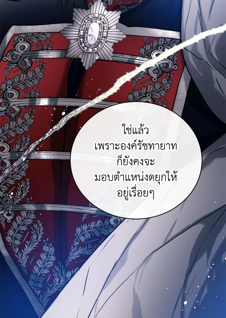 Royal Marriage - หน้า 40