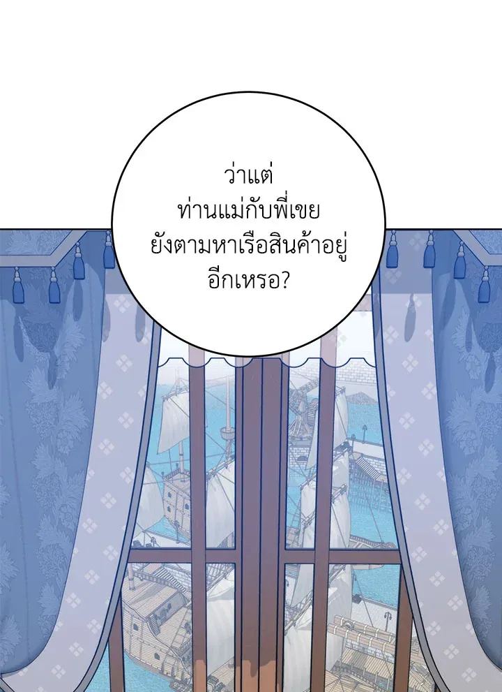 Royal Marriage - หน้า 44