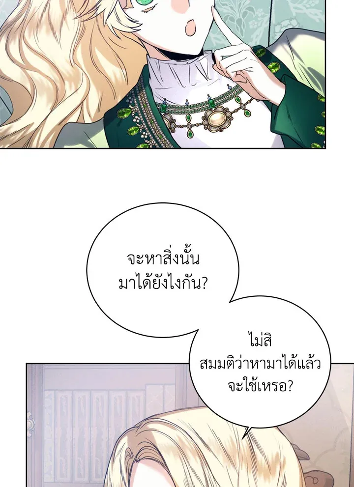 Royal Marriage - หน้า 48