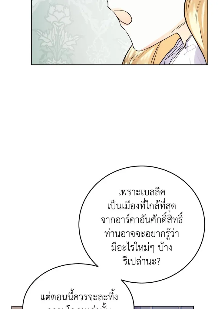 Royal Marriage - หน้า 54