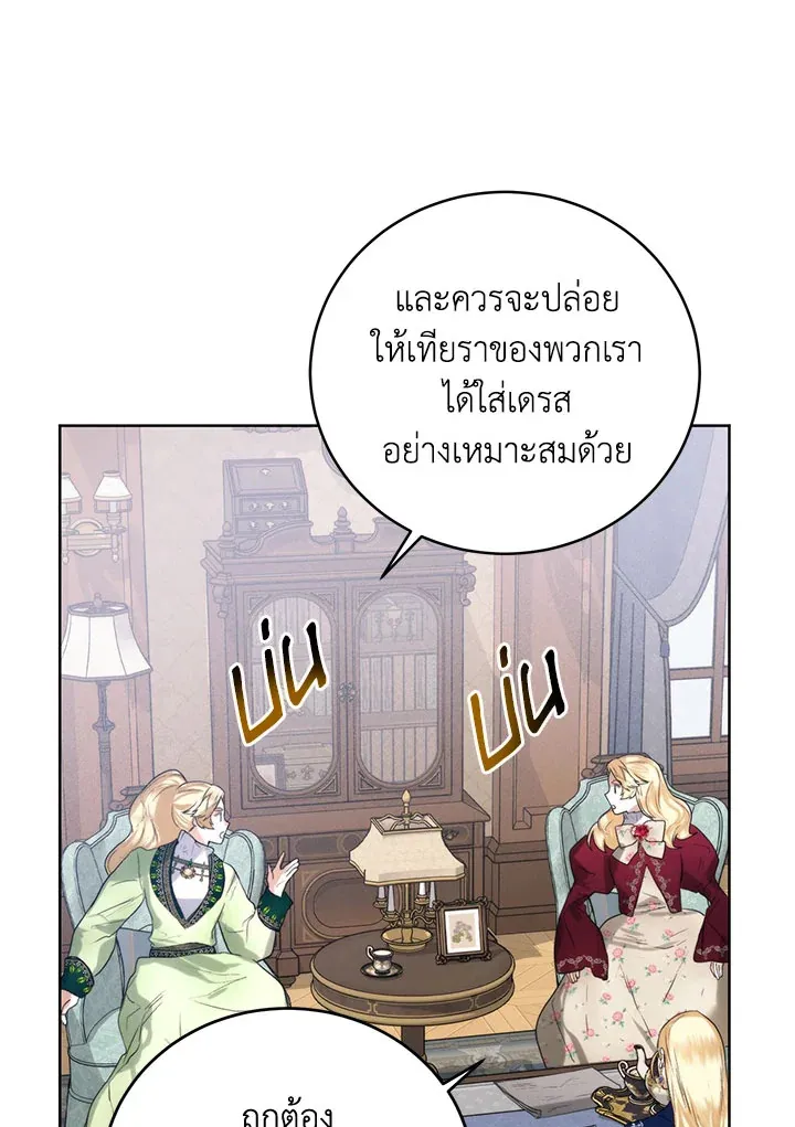 Royal Marriage - หน้า 56