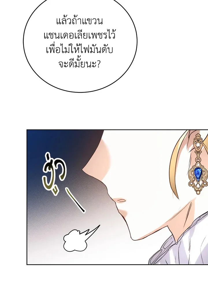 Royal Marriage - หน้า 59