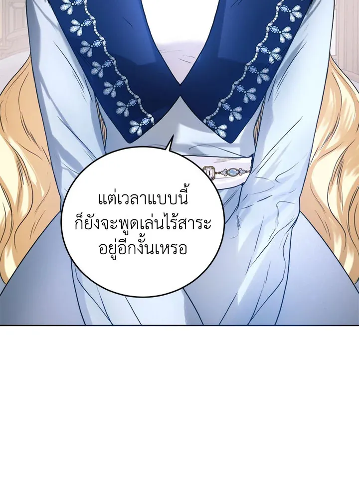 Royal Marriage - หน้า 63