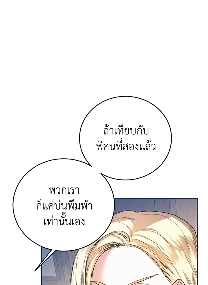 Royal Marriage - หน้า 65