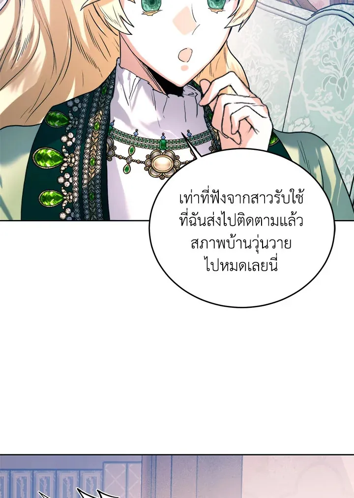 Royal Marriage - หน้า 7