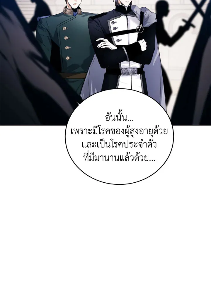 Royal Marriage - หน้า 81