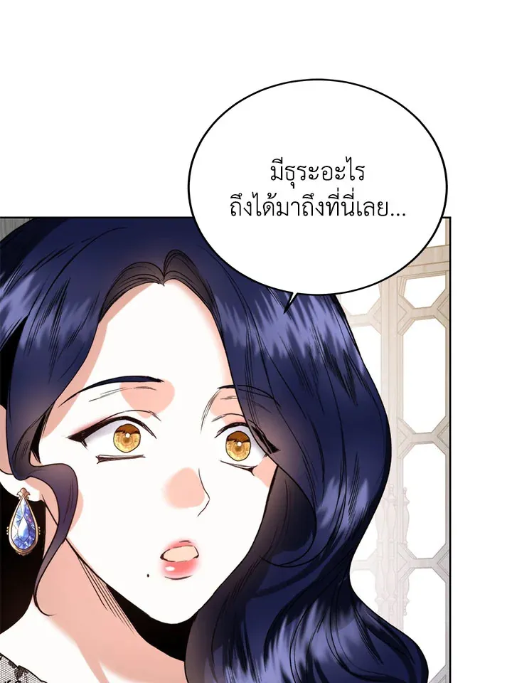 Royal Marriage - หน้า 50