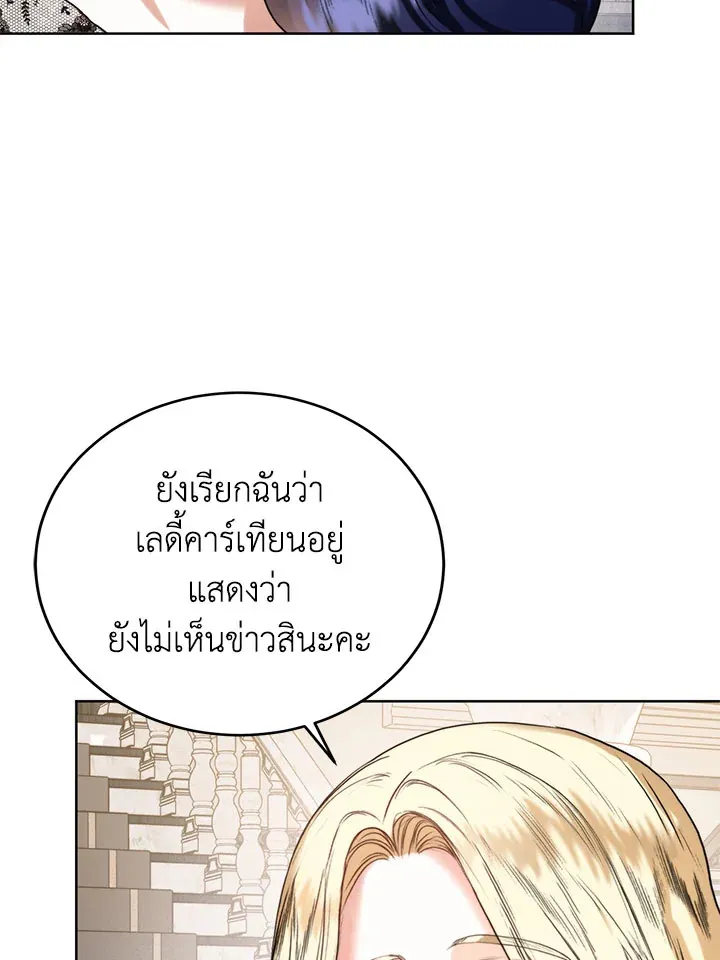 Royal Marriage - หน้า 51