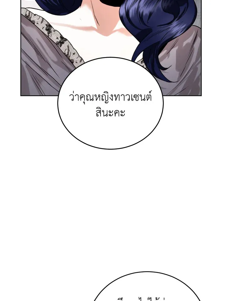 Royal Marriage - หน้า 57