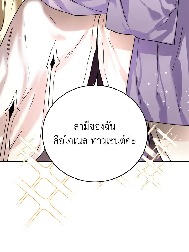 Royal Marriage - หน้า 59