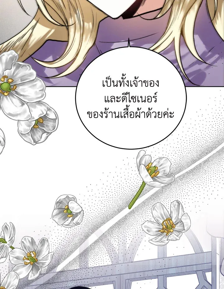 Royal Marriage - หน้า 67