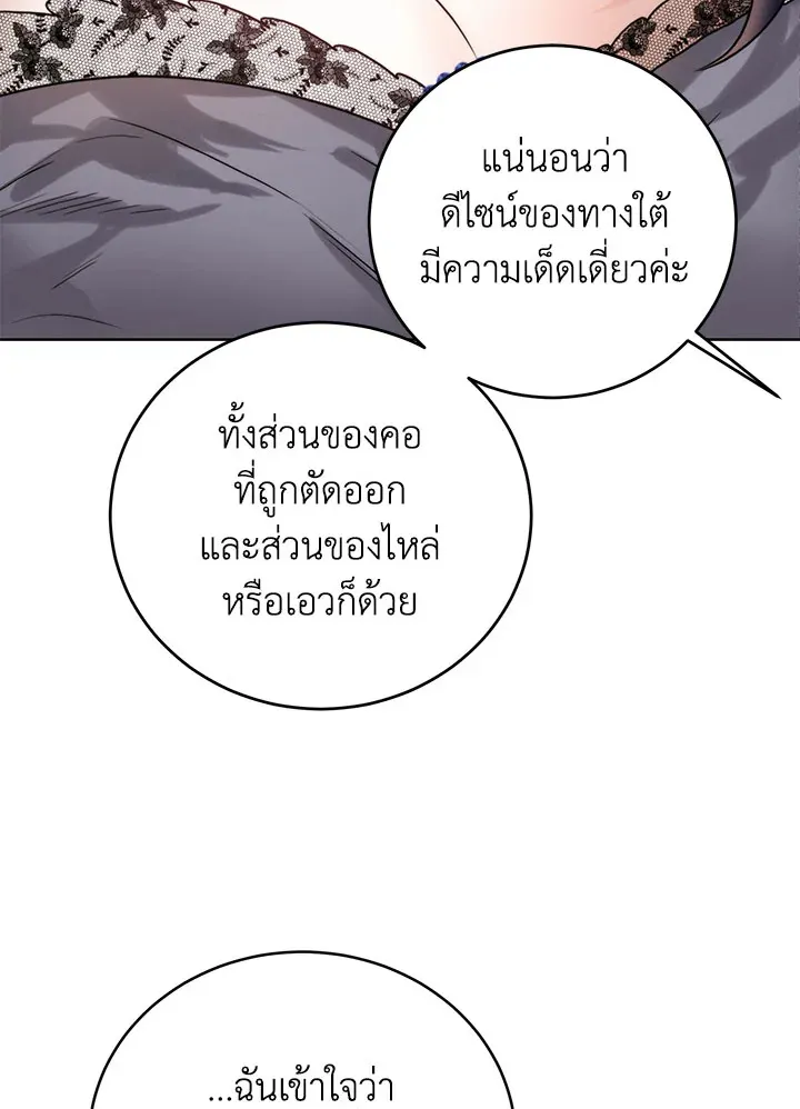 Royal Marriage - หน้า 71