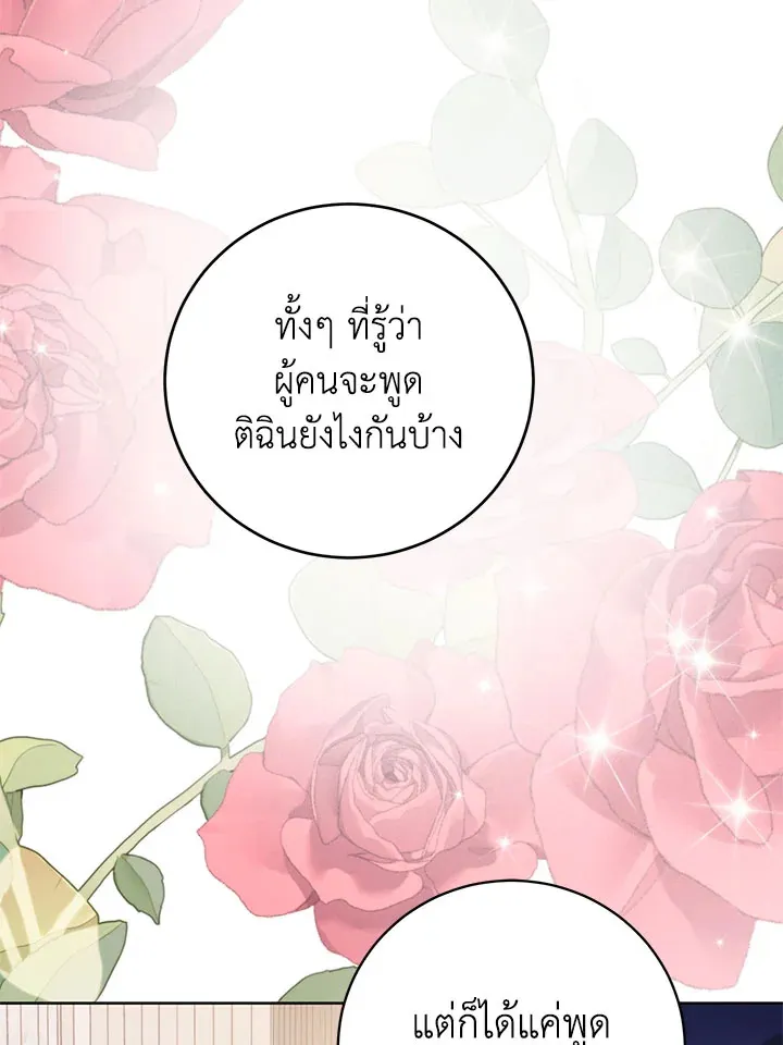 Royal Marriage - หน้า 85