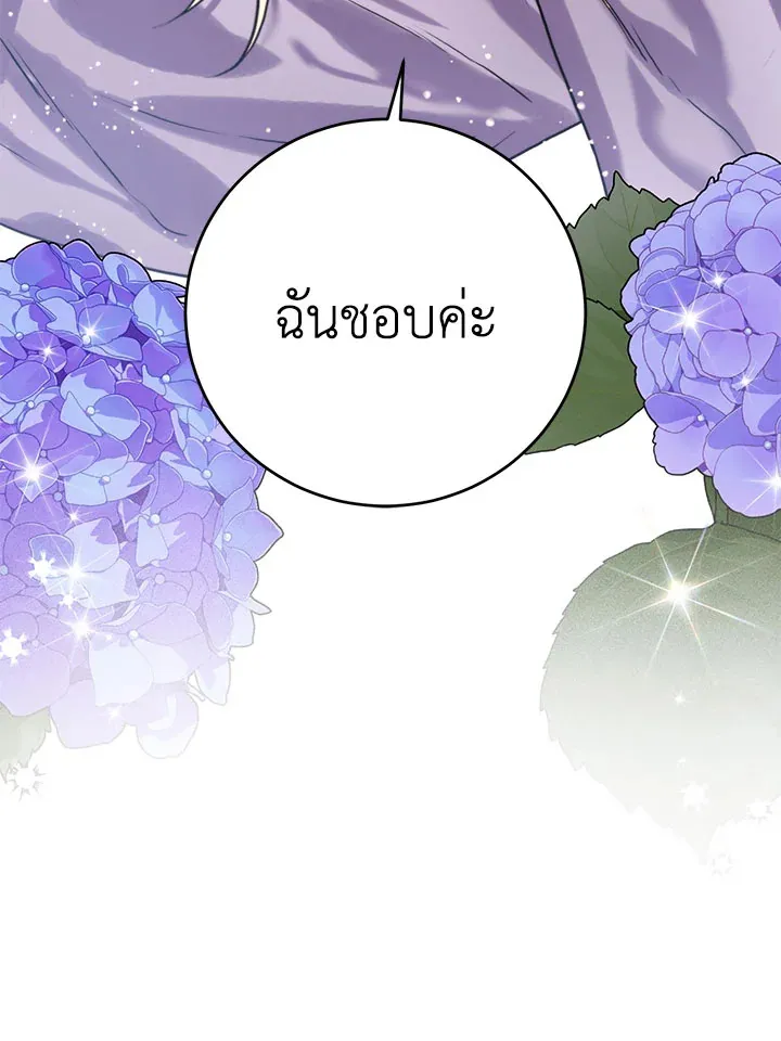 Royal Marriage - หน้า 88