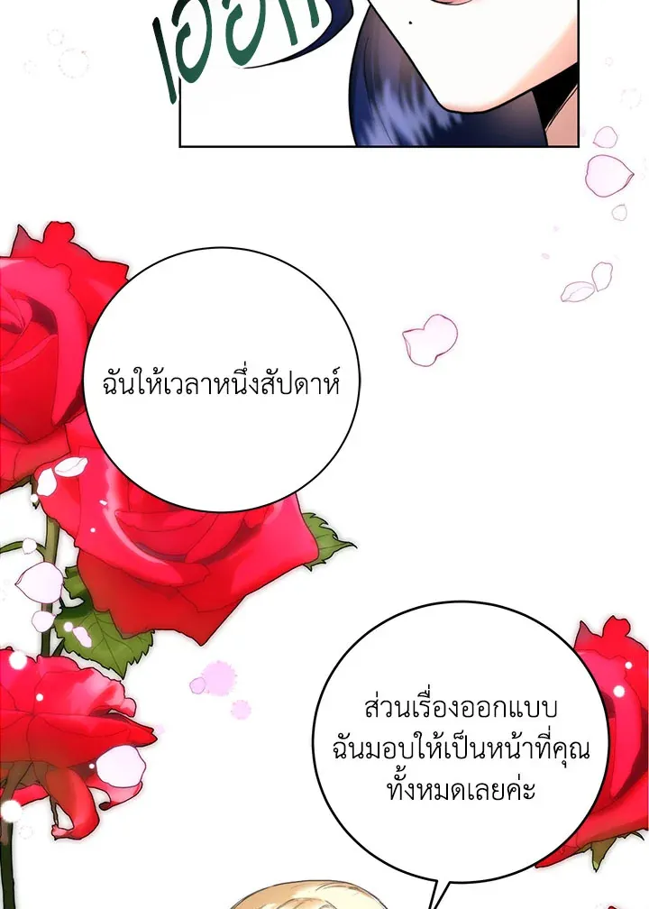 Royal Marriage - หน้า 95