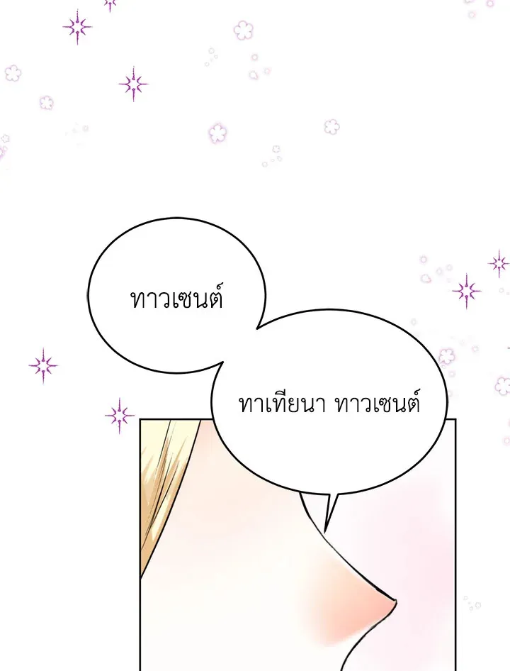 Royal Marriage - หน้า 18