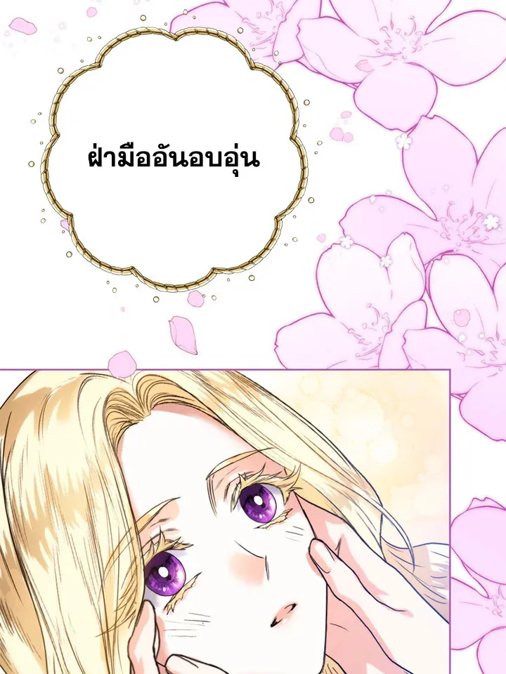 Royal Marriage - หน้า 21