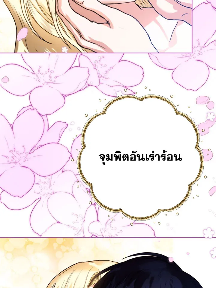 Royal Marriage - หน้า 22