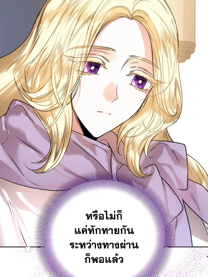 Royal Marriage - หน้า 26