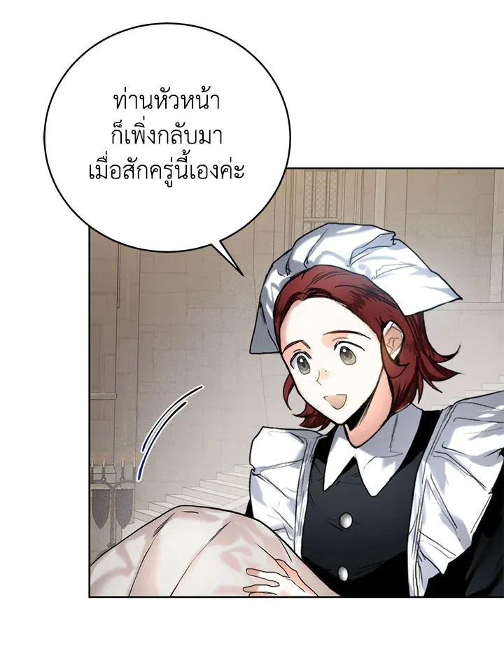 Royal Marriage - หน้า 37