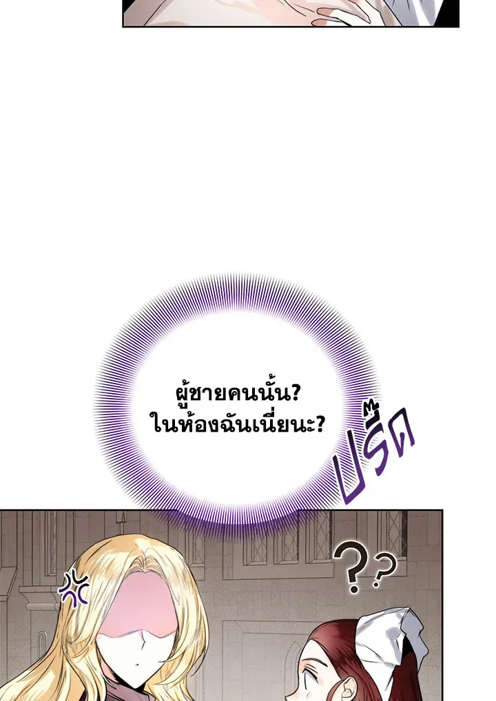 Royal Marriage - หน้า 41