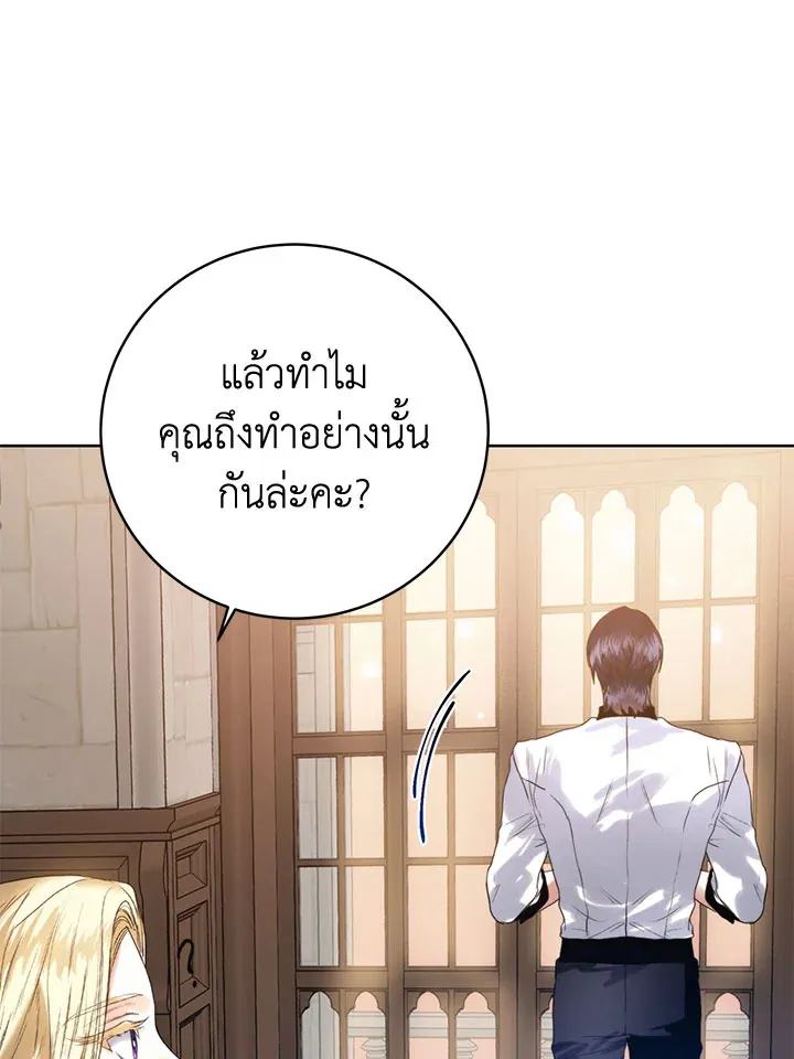 Royal Marriage - หน้า 62