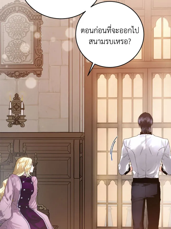 Royal Marriage - หน้า 77