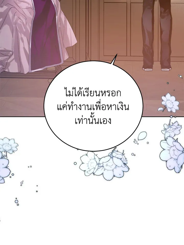 Royal Marriage - หน้า 78