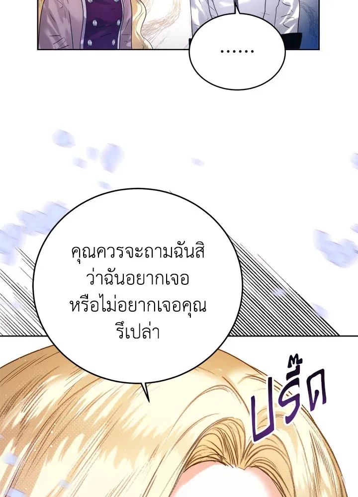 Royal Marriage - หน้า 93