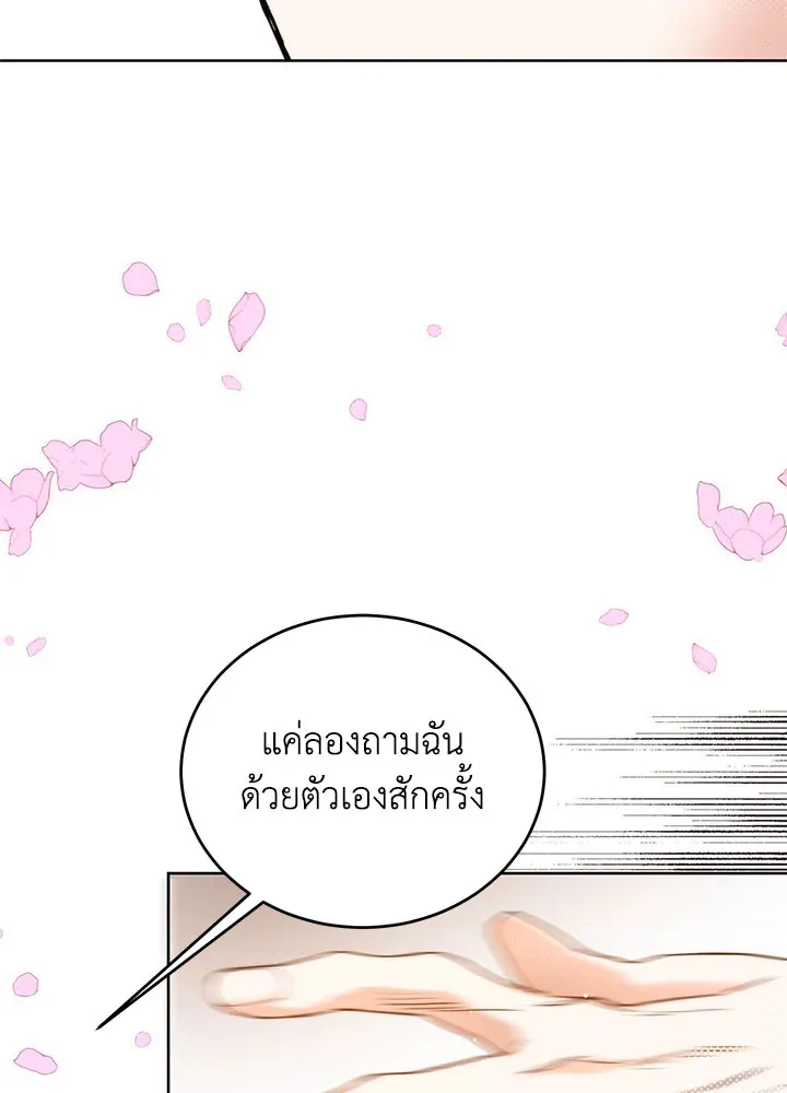 Royal Marriage - หน้า 96