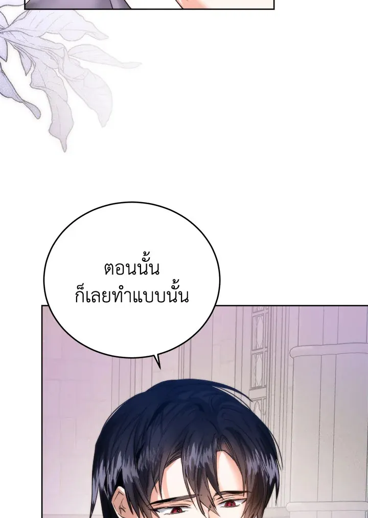 Royal Marriage - หน้า 21