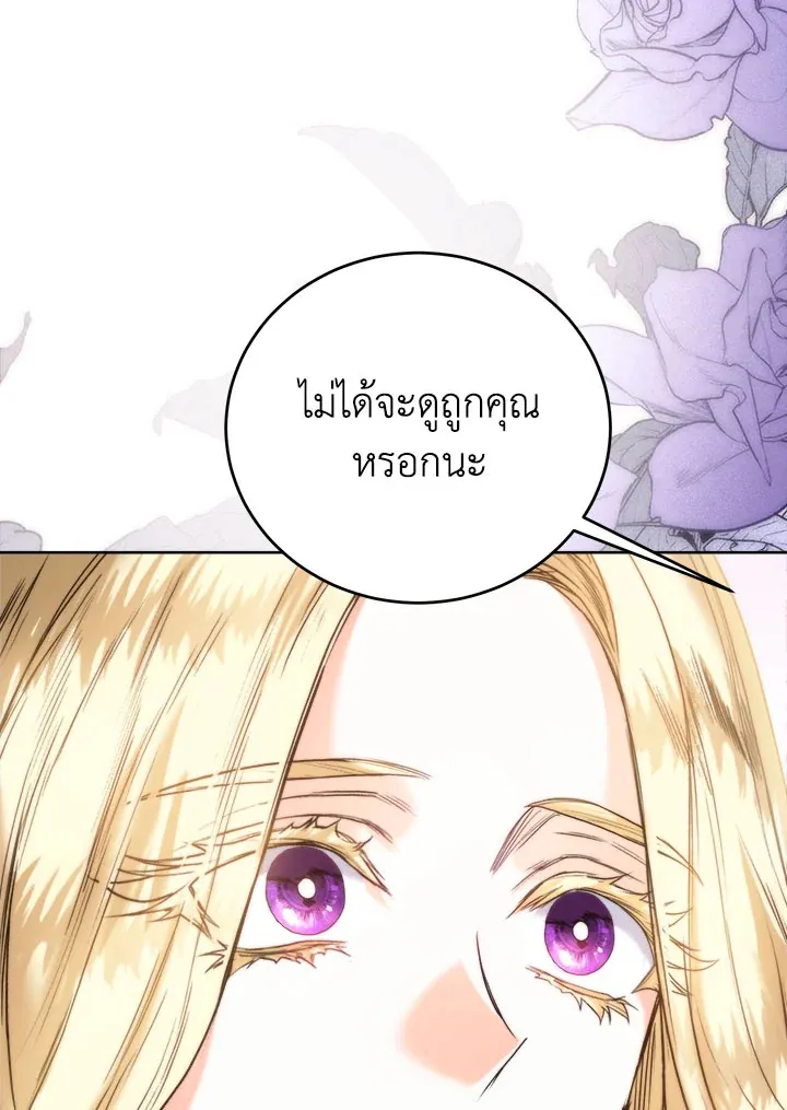 Royal Marriage - หน้า 23