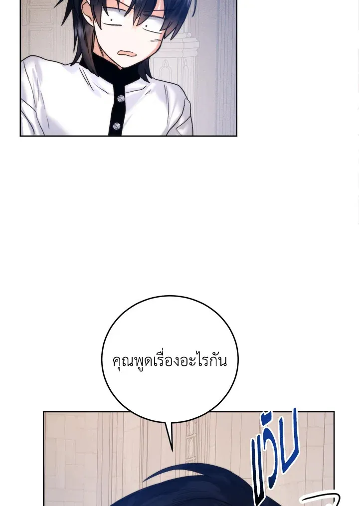 Royal Marriage - หน้า 27