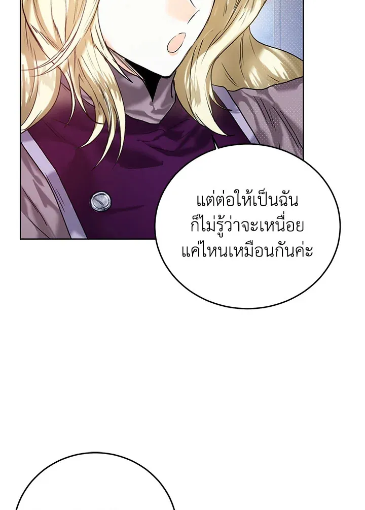 Royal Marriage - หน้า 33