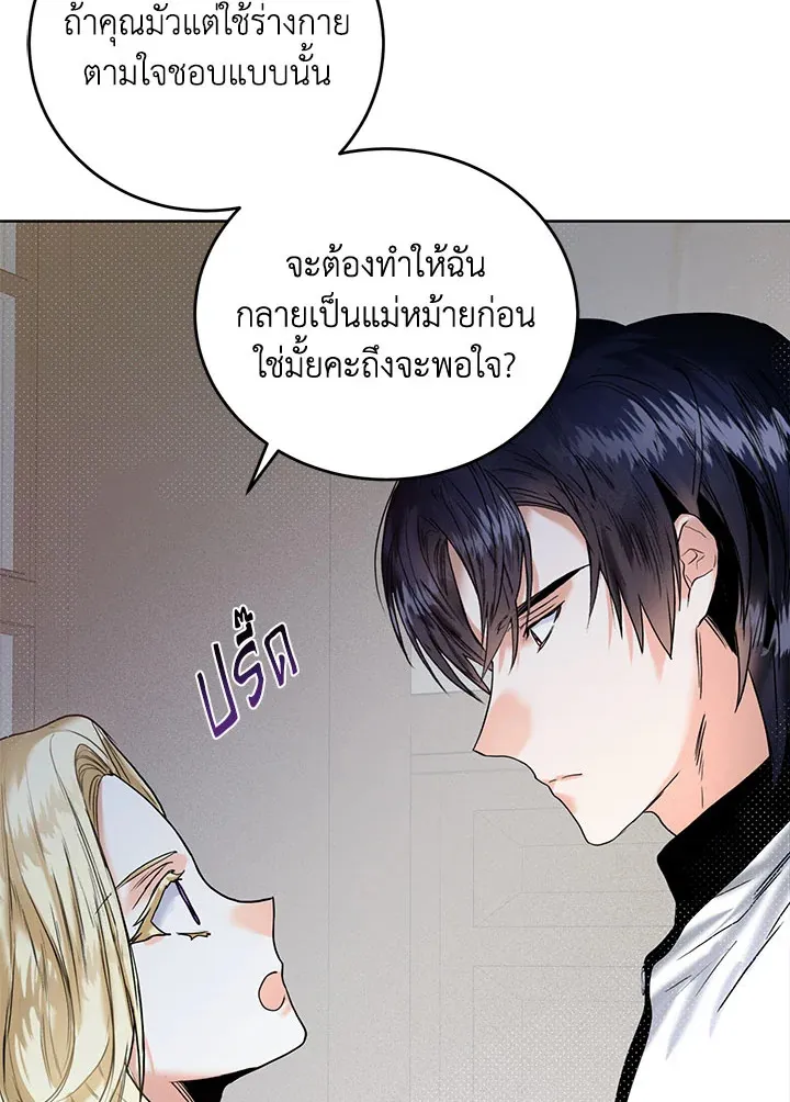 Royal Marriage - หน้า 34