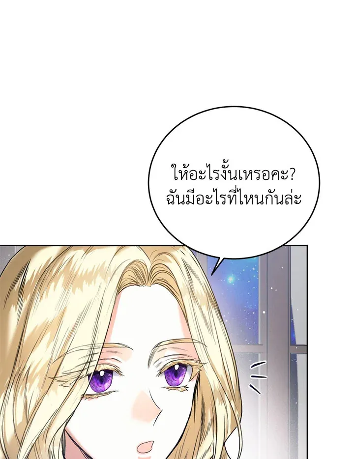 Royal Marriage - หน้า 38