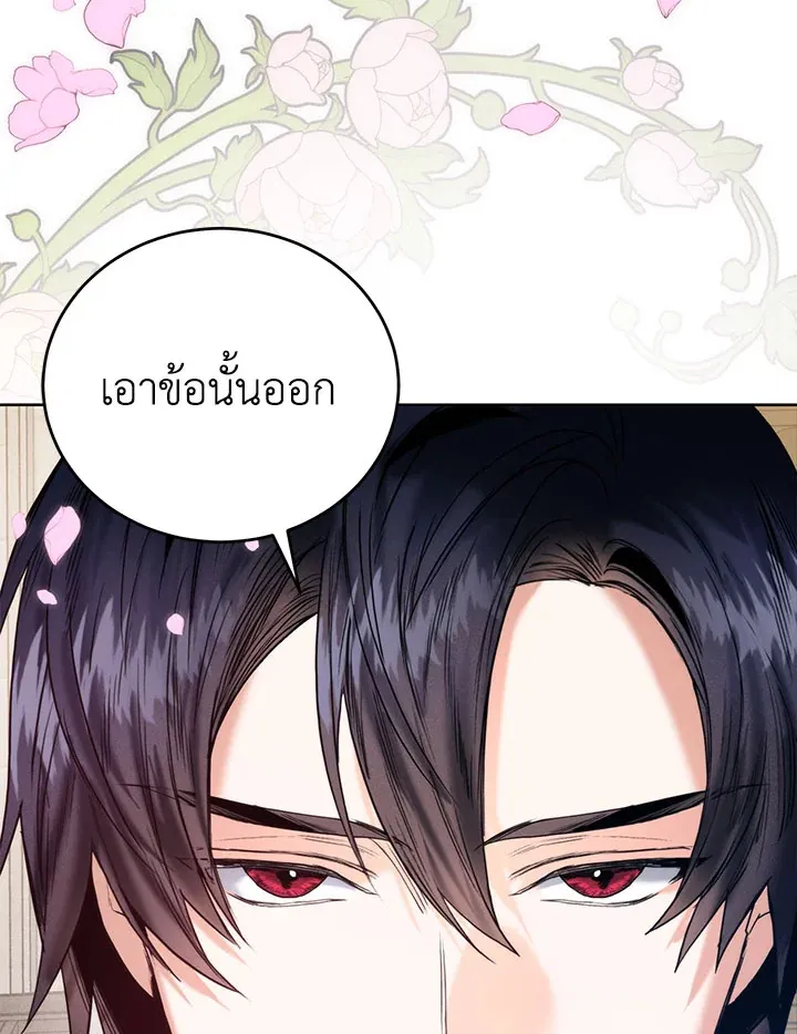 Royal Marriage - หน้า 41